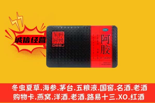 泸州市回收阿胶