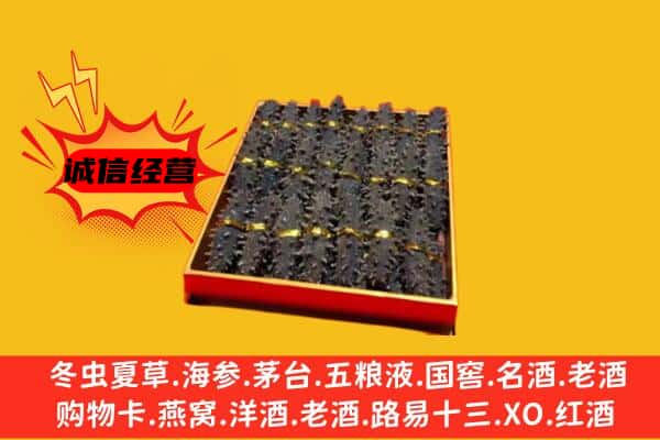 泸州市回收海参