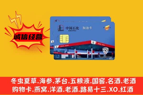 泸州市回收加油卡