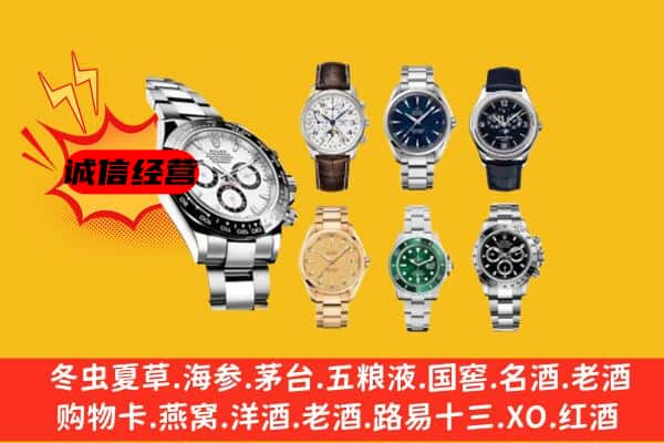 泸州市回收名表